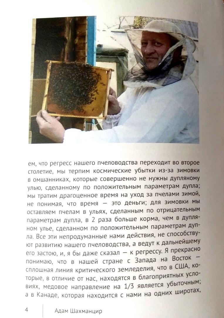 Книга "История дупляного улья"